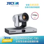 【LUMENS】 VC-TR1 全智慧自動追蹤攝影機