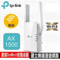 在飛比找PChome24h購物優惠-TP-Link RE505X AX1500 雙頻無線網路Wi