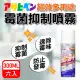 【Asahipen】超效多用途防發霉/防霉味噴劑6入(浴室/家具/天花板/木製品用 /皮革皮件)