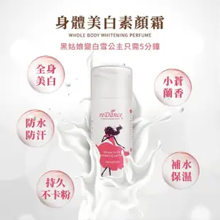 【reDance 瑞丹絲】皇室公主香氛約會霜100ml(身體素顏霜/美白素顏霜)