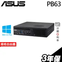 在飛比找蝦皮商城優惠-ASUS 華碩 MiniPC PB63 迷你電腦 i3-13