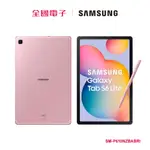 三星-粉 TAB S6 LITE WI-FI P610 SM-P610NZIABRI 【全國電子】