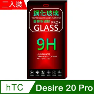 hTC Desire 20 Pro (全透明/二入裝) 鋼化玻璃膜螢幕保護貼