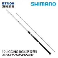 在飛比找蝦皮商城優惠-SHIMANO 19 SALTY ADVANCE JIGGI