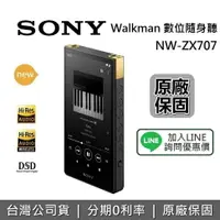 在飛比找樂天市場購物網優惠-【跨店點數22%回饋+限時下殺】SONY NW-ZX707 