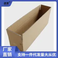 在飛比找Yahoo!奇摩拍賣優惠-超長型紙殼箱子打包裝長方形大長條型紙箱硬鮮花號紙盒子