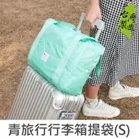 在飛比找PChome商店街優惠-【1768購物網】珠友 SN-22016 青旅行防潑水行李箱