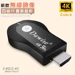 【DAWISE四核心4K款】第十代5G雙頻全自動無線影音電視棒(附4大好禮)G