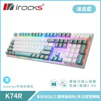 在飛比找誠品線上優惠-irocks K74R 機械式鍵盤-熱插拔Gateron軸-