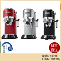 在飛比找樂天市場購物網優惠-【日本直送！快速發貨！】DeLonghi 迪朗奇 EC680