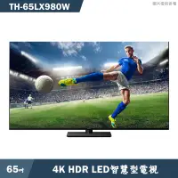 在飛比找蝦皮商城優惠-Panasonic國際牌【TH-65LX980W】65吋LE