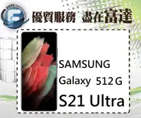 在飛比找Yahoo!奇摩拍賣優惠-『西門富達』SAMSUNG Galaxy S21 Ultra