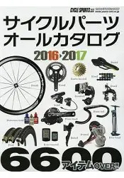 自行車零件全圖鑑 2016-2017年版