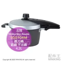 在飛比找樂天市場購物網優惠-日本代購 空運 北陸 EGG FORM 壓力鍋 4.2L 日