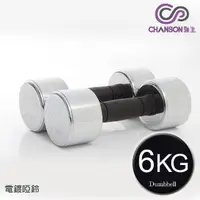 在飛比找momo購物網優惠-【強生CHANSON】電鍍啞鈴(6KG-2支入)