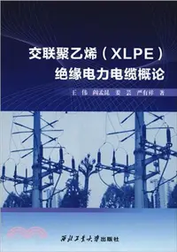 在飛比找三民網路書店優惠-交聯聚乙烯(XLPE)絕緣電力電纜概論（簡體書）