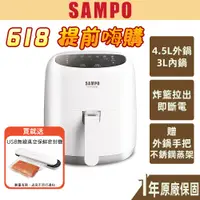 在飛比找蝦皮商城優惠-【SAMPO聲寶】微電腦觸控氣炸鍋 KZ-W19301BL