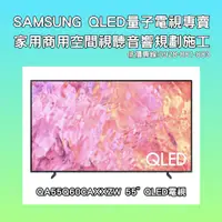 在飛比找蝦皮購物優惠-【短期促銷】 SAMSUNG QA55Q60CAXXZW Q