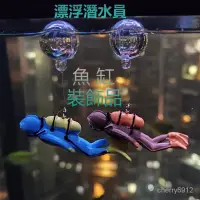 在飛比找蝦皮購物優惠-高雄有貨新款樹脂漂浮潛水員魚缸漂浮裝飾下擺件水中佈景海底世界