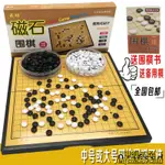 台灣發貨🌈磁性圍棋套裝成人兒童折疊棋盤19路便攜磁石棋子初學者五子棋兩用/特價