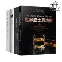 在飛比找露天拍賣優惠-4冊 世界威士忌地圖+圖解威士忌+生命之水+威士忌之道日本百