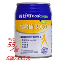 在飛比找蝦皮購物優惠-【中和榮記藥局】百仕可 BOSCOGEN 復易佳3000 不