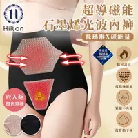 在飛比找ETMall東森購物網優惠-【Hilton 希爾頓】超導磁能石墨烯光波女性內褲/六入組顏