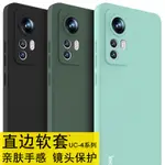 IMAK 時尚多彩殼 小米 XIAOMI MI 12 PRO 12X 矽膠手機殼 小米12 保護殼 手機套 軟手機套