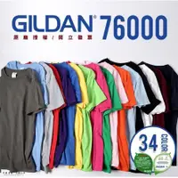 在飛比找蝦皮購物優惠-Gildan吉爾登76000系列圓領全棉短袖上衣 素T 短T