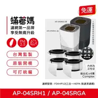 在飛比找momo購物網優惠-【著媽】濾網4入優惠組(適 奇美 CHIMEI AP-04