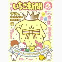 在飛比找樂天市場購物網優惠-Hello Kitty 草莓雜誌4月號-578期，中文雜誌/