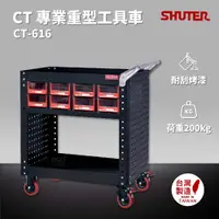 在飛比找樂天市場購物網優惠-樹德 SHUTER 零件櫃工具車 CT-616 台灣製造 工