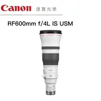 在飛比找Yahoo奇摩購物中心優惠-Canon RF 600mm F4 L IS USM 望遠定