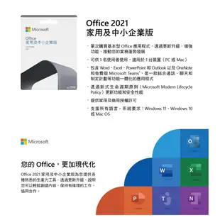 微軟 Microsoft Office 2021 中小企業版盒裝 PKC中文 家用及中小企業版 文書處理/盒裝版