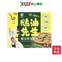 在飛比找蝦皮商城優惠-鵝油先生鵝油雙蔥抓餅600G/包【愛買冷凍】