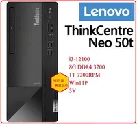 在飛比找樂天市場購物網優惠-Lenovo 聯想 ThinkCentre Neo 50t 