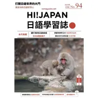 在飛比找momo購物網優惠-【MyBook】HI!JAPAN日語學習誌_2023年5月號