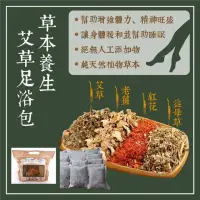 在飛比找momo購物網優惠-【草本足浴包】草本養生艾草泡澡泡腳足浴包16包X1袋(SGS