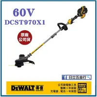 在飛比找蝦皮購物優惠-新竹日立五金《含稅》DCST970X1 美國 DEWALT 