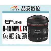 在飛比找蝦皮購物優惠-《喆安數位》CANON EF 8-15mm F4 L F4L