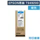 原廠墨水匣 EPSON 藍色 T949200 / NO.949 / 適用 EPSON WorkForce Pro WF-C5290 / WF-C5790