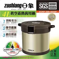 在飛比找PChome24h購物優惠-日象4L真空蓄熱萬用鍋 ZONP-S09-400SP