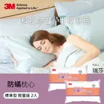 3M 防螨枕心-標準型(限量版)*2入組