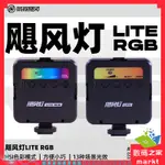 【現貨】手機補光燈 直播補光燈 影視颶風 LITE RGB 颶風燈手持小型口袋燈便攜LED手機補光燈特效