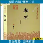 【海盛百貨】（簡體）火爆熱銷＊相術 相人術相面術 面相 手相 五官相 痣相 知人用人交際先識人