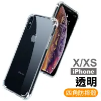在飛比找momo購物網優惠-iPhone X XS 透明加厚四角防摔防撞氣囊手機保護殼(