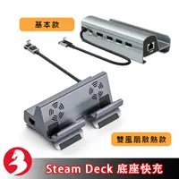 在飛比找蝦皮商城優惠-Steam Deck Rog Ally通用底座充電座HDMI