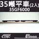 台鐵35噸平車 35GF6000型 2輛入 N軌 N規鐵道模型 N Scale 不含鐵軌 鐵支路模型 NC3502