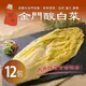 【雪莉朵辣嚴選】 金門酸白菜(600g/包)x12
