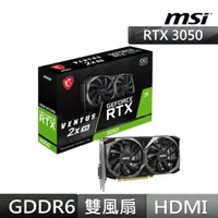 在飛比找momo購物網優惠-【MSI 微星】GeForce RTX 3050 VENT